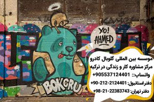 نقاشی های خیابانی در استانبول